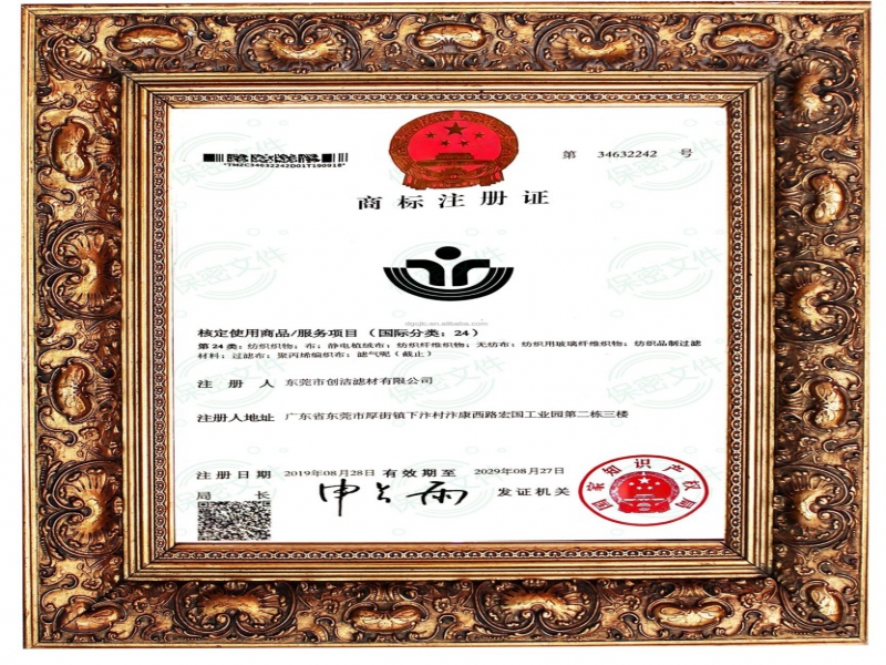 创洁滤材商标注册证